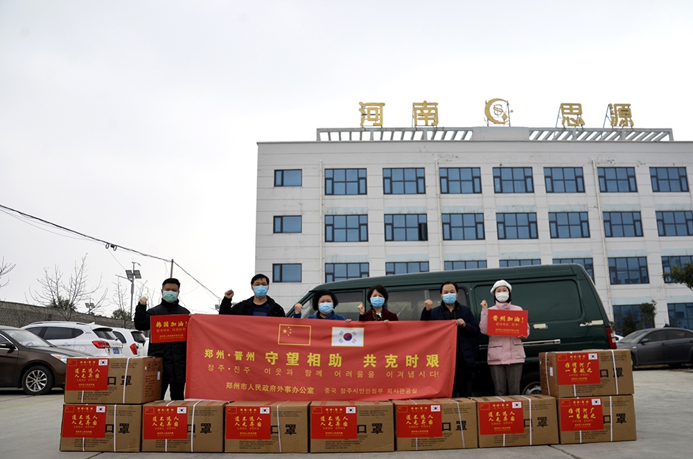 郑州市人民政府外事办公室向友好城市韩国晋州捐赠首批防疫物资